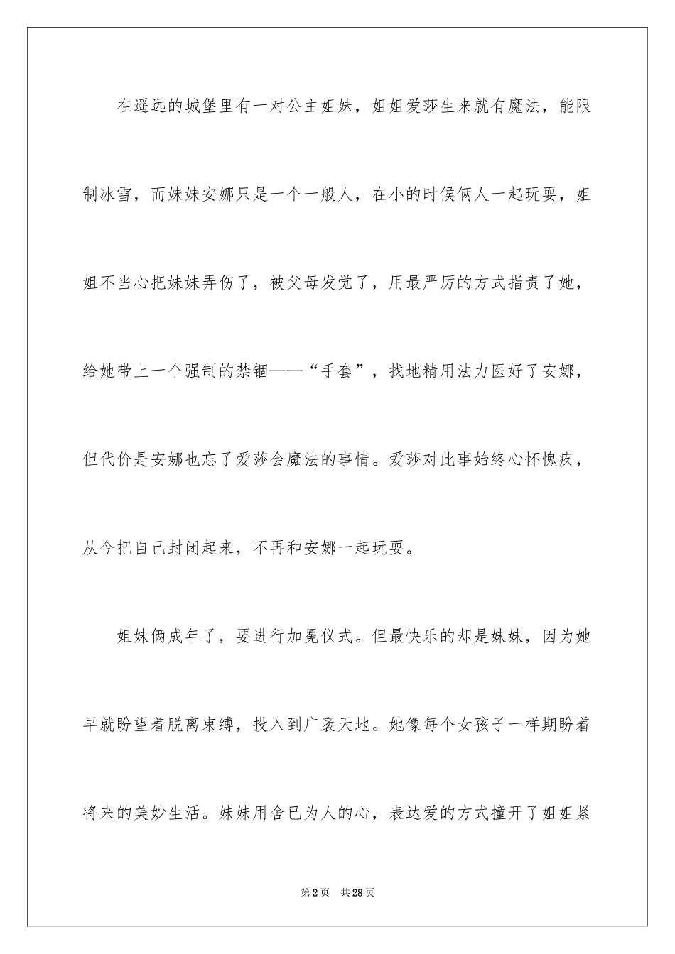 2024《冰雪奇缘》观后感_9_第2页