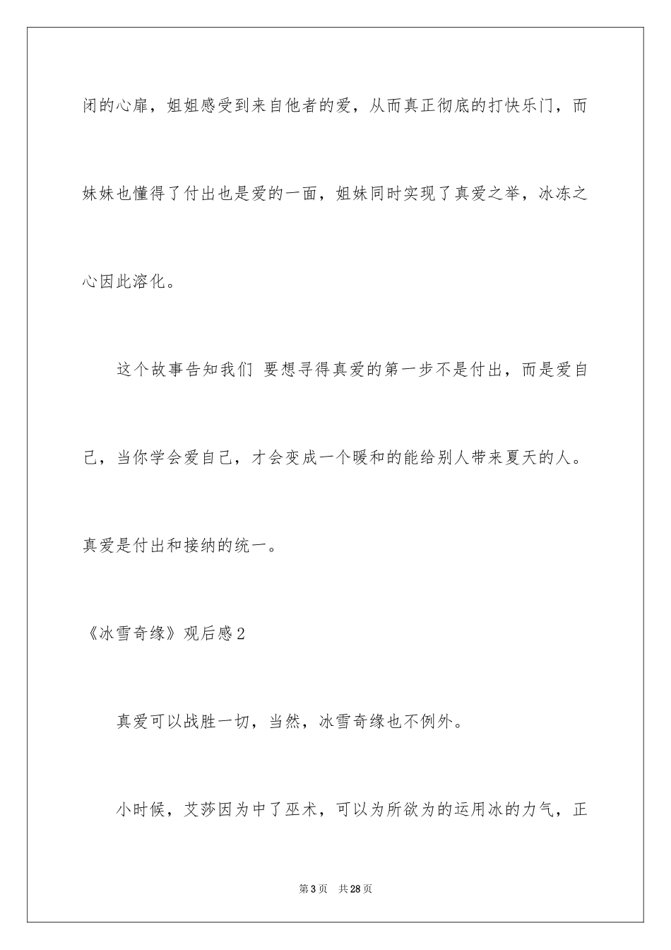 2024《冰雪奇缘》观后感_9_第3页