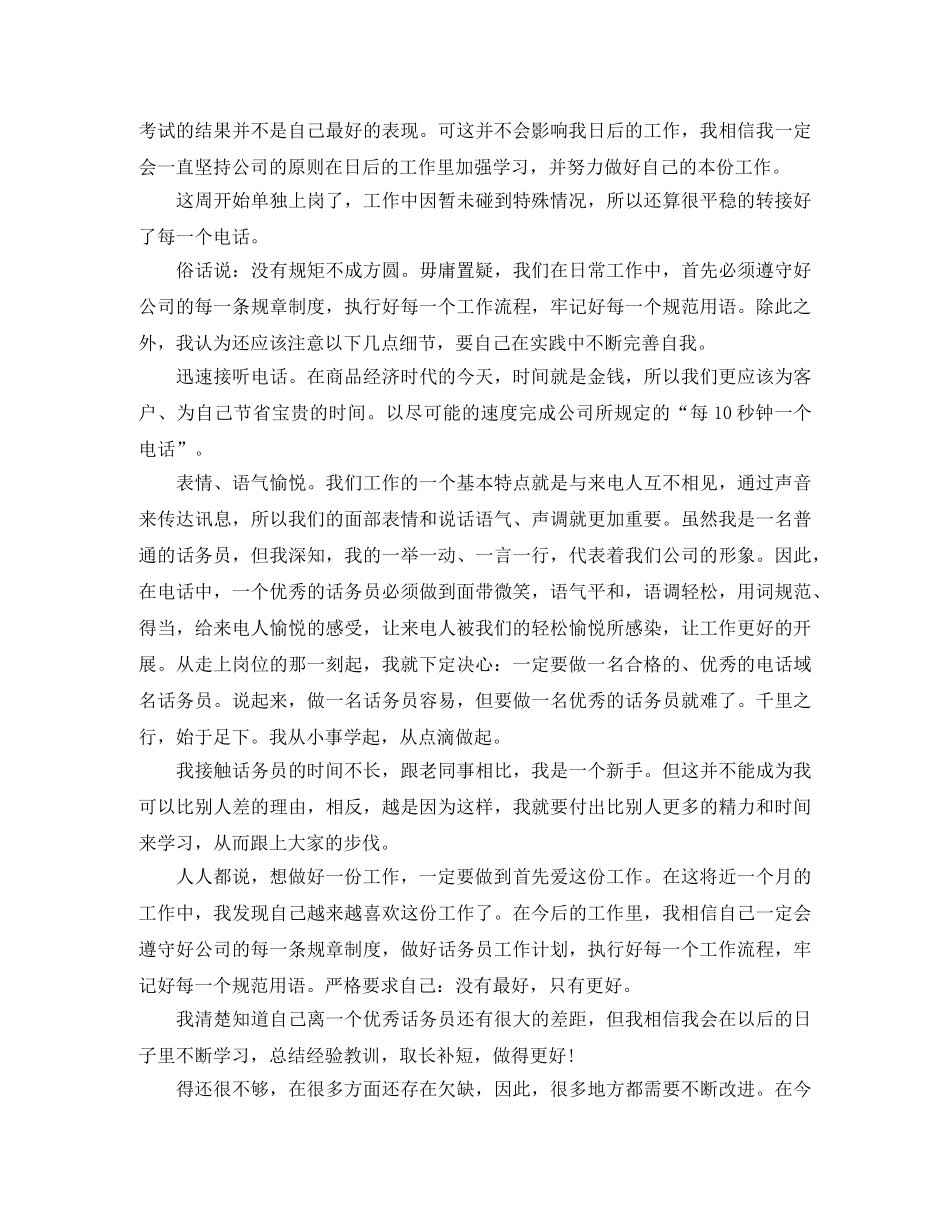 上半年话务员工作总结范文 _第2页
