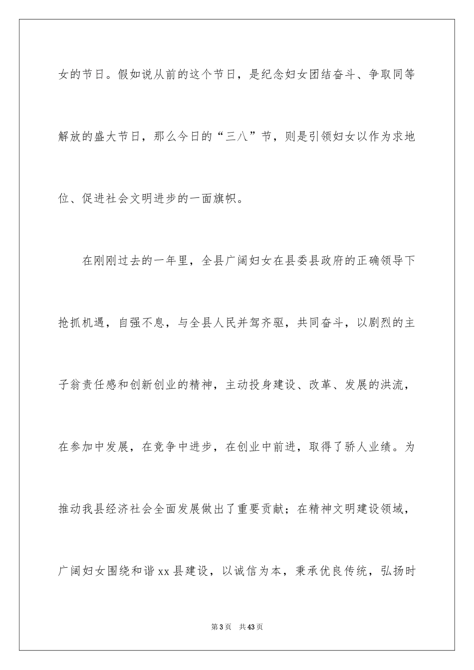 2024三八妇女节演讲稿_1685_第3页