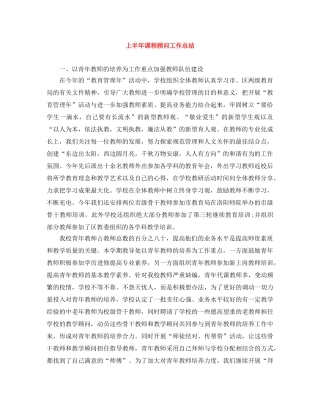 上半年课程顾问工作总结 