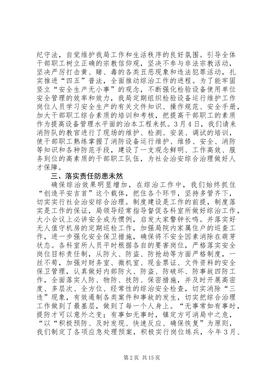上半年质监局综合治理工作总结(精选多篇)_第2页