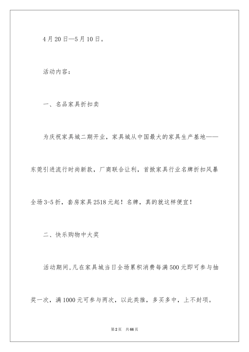 2024促销活动方案_34_第2页