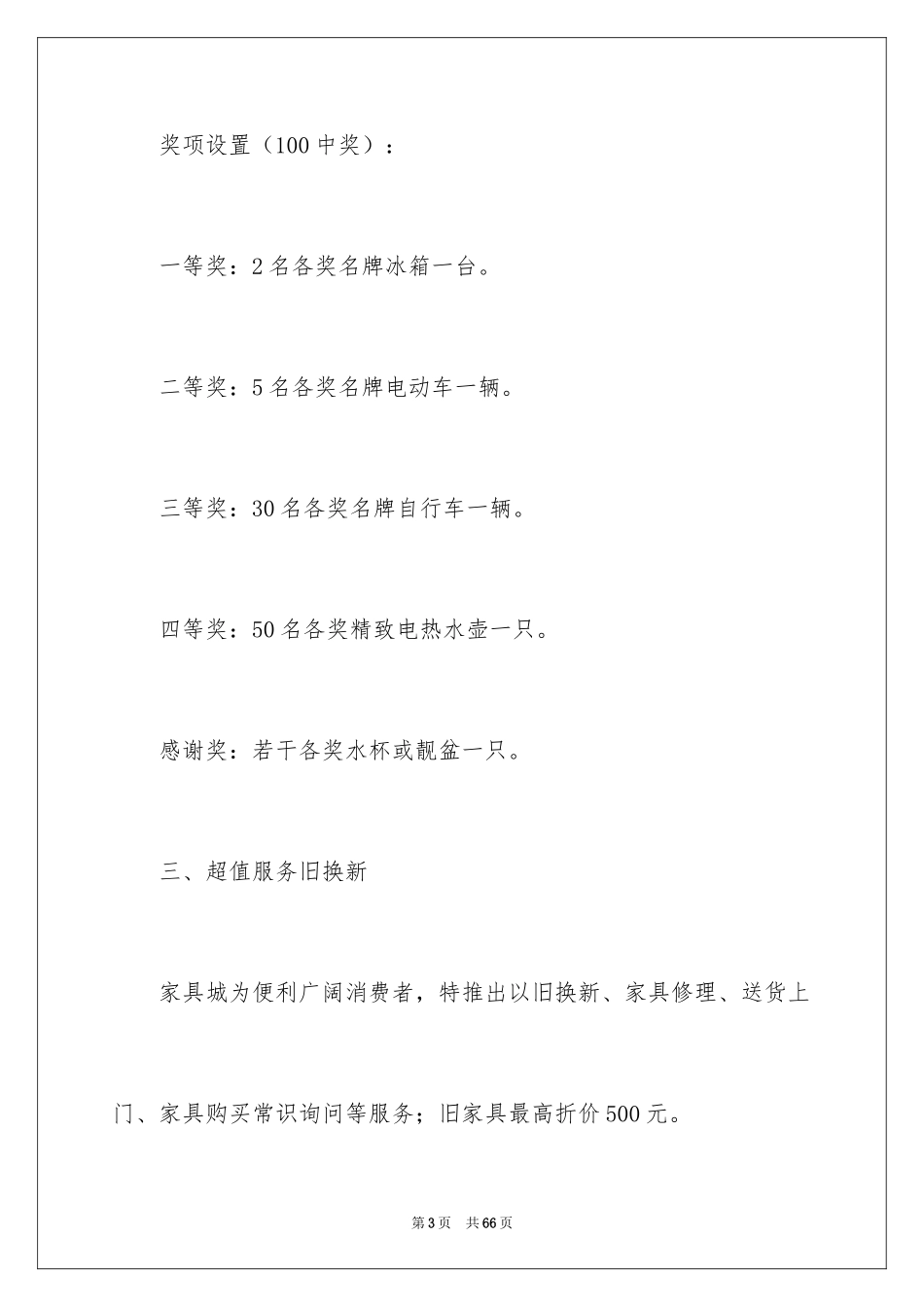 2024促销活动方案_34_第3页