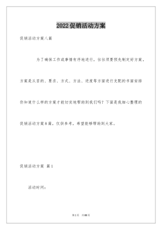 2024促销活动方案_34