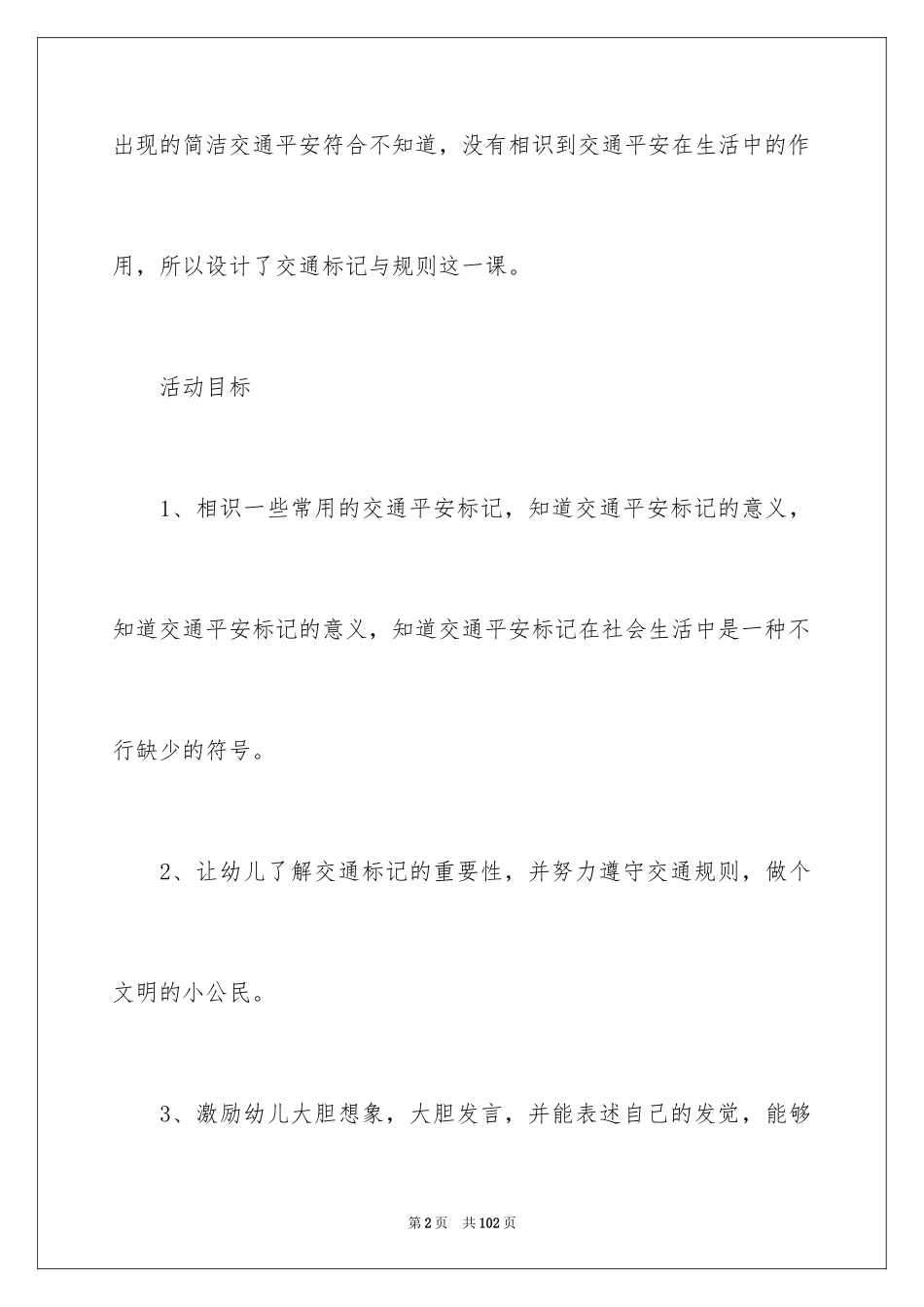 2024交通标志大班教案_1_第2页