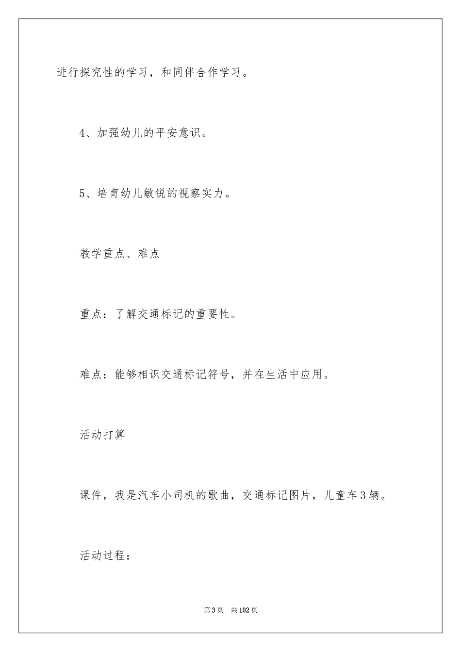 2024交通标志大班教案_1_第3页