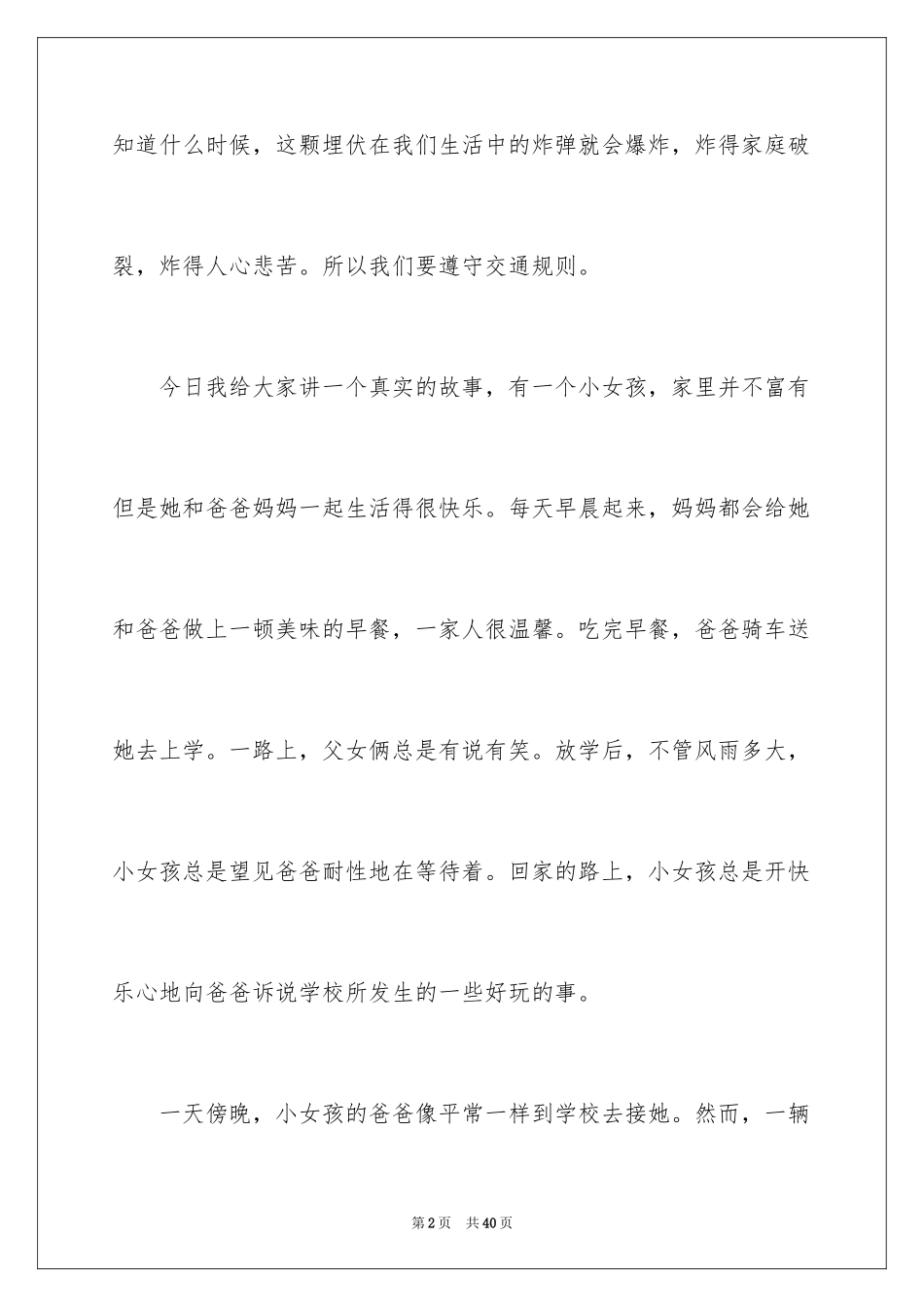 2024中学生法制演讲稿_第2页