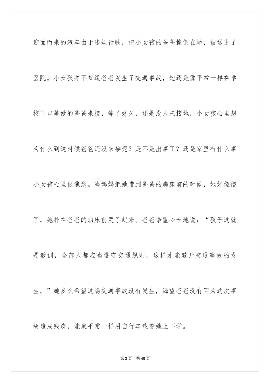 2024中学生法制演讲稿_第3页