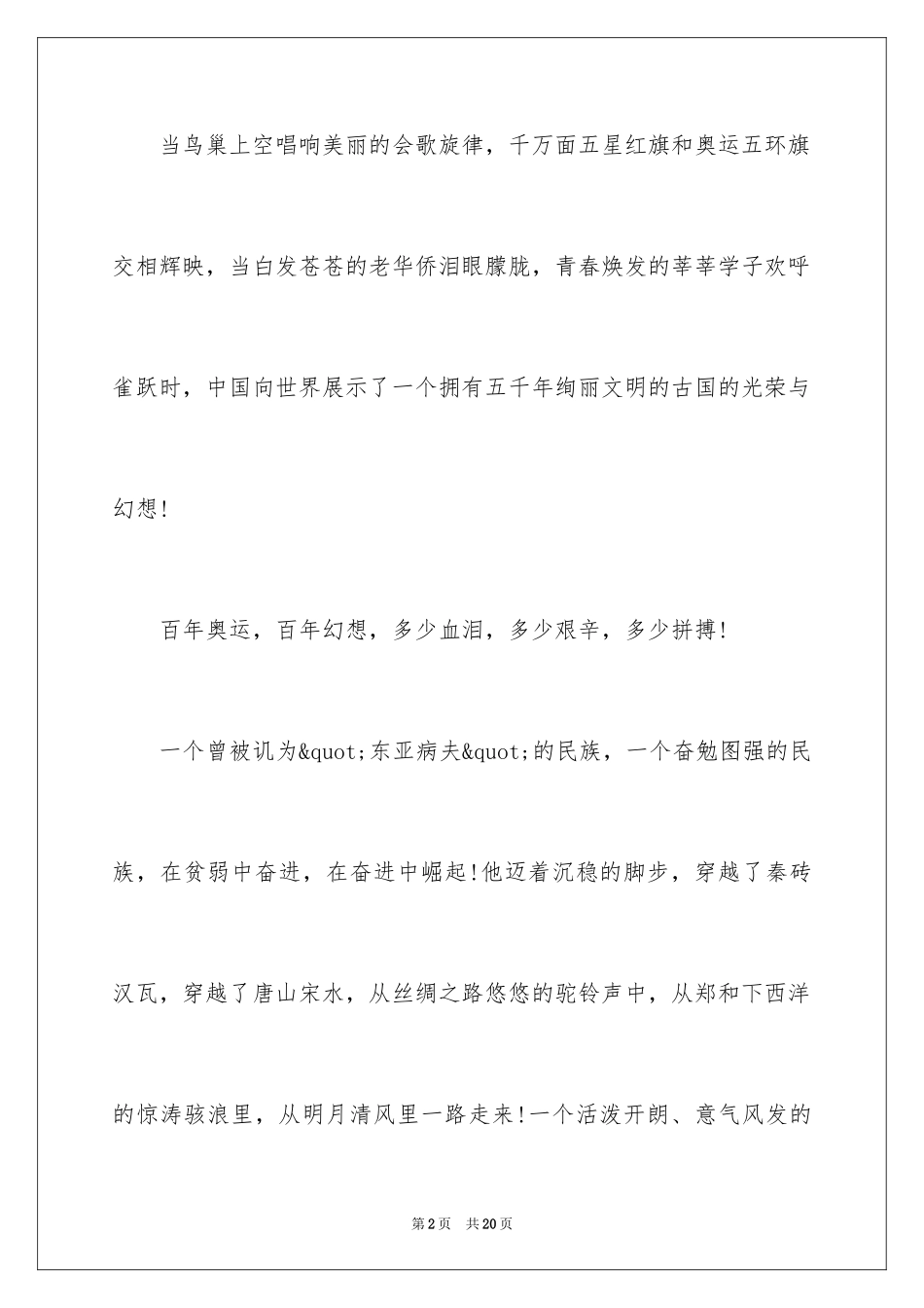 2024中华魂放飞梦想演讲稿_3_第2页