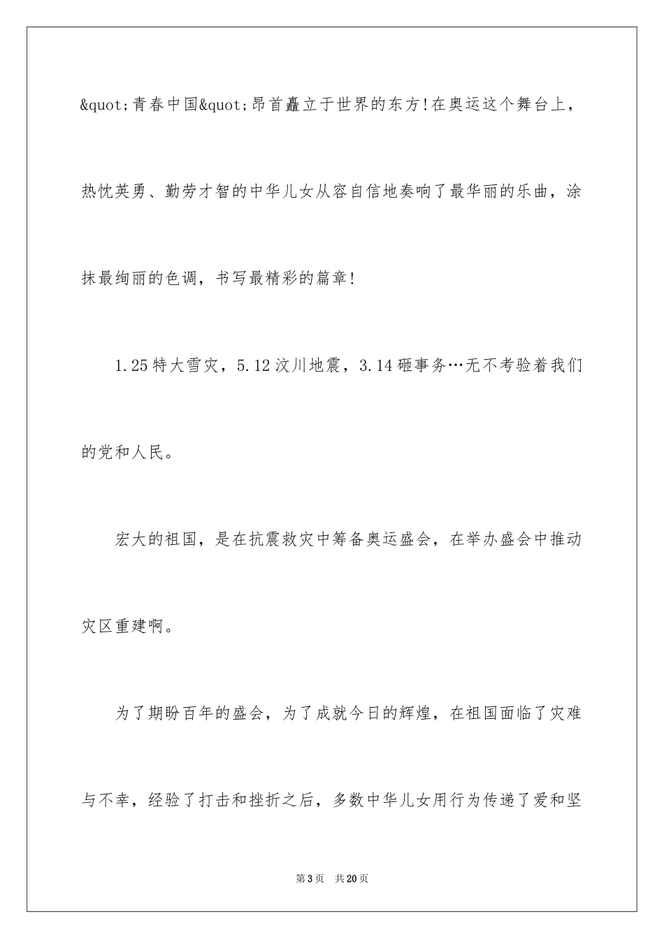 2024中华魂放飞梦想演讲稿_3_第3页