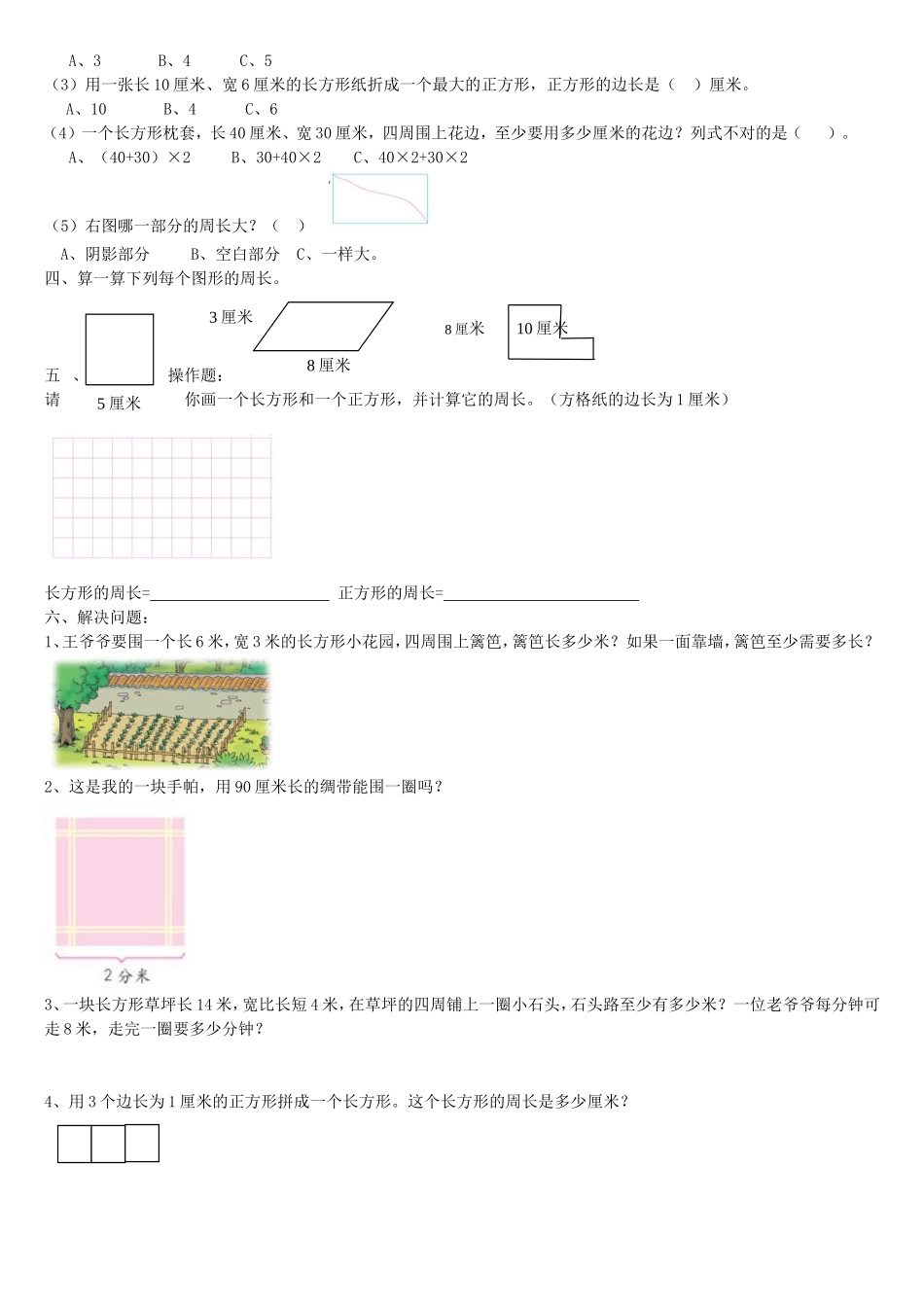 三数上册第三单元_知识要点及复习题_第2页