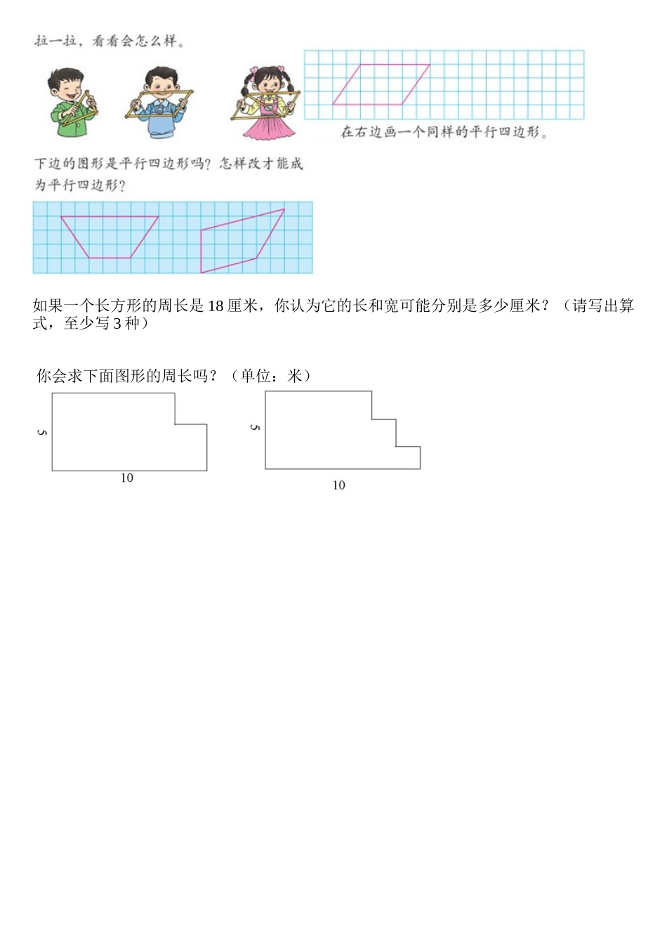 三数上册第三单元_知识要点及复习题_第3页