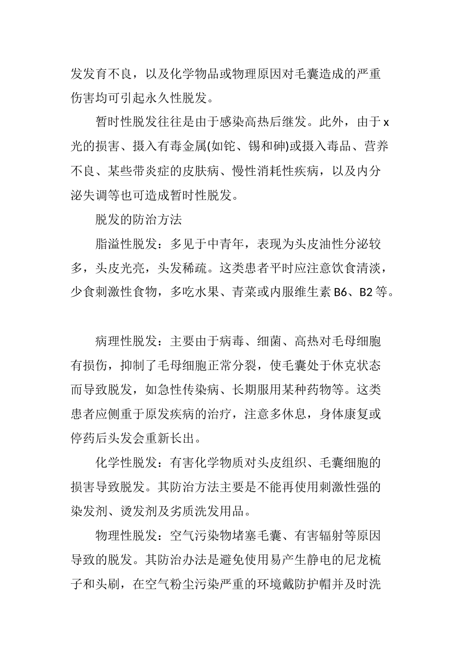 亚健康危及秀发_第2页