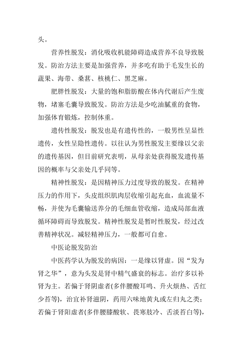 亚健康危及秀发_第3页