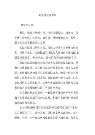 亚健康危及秀发