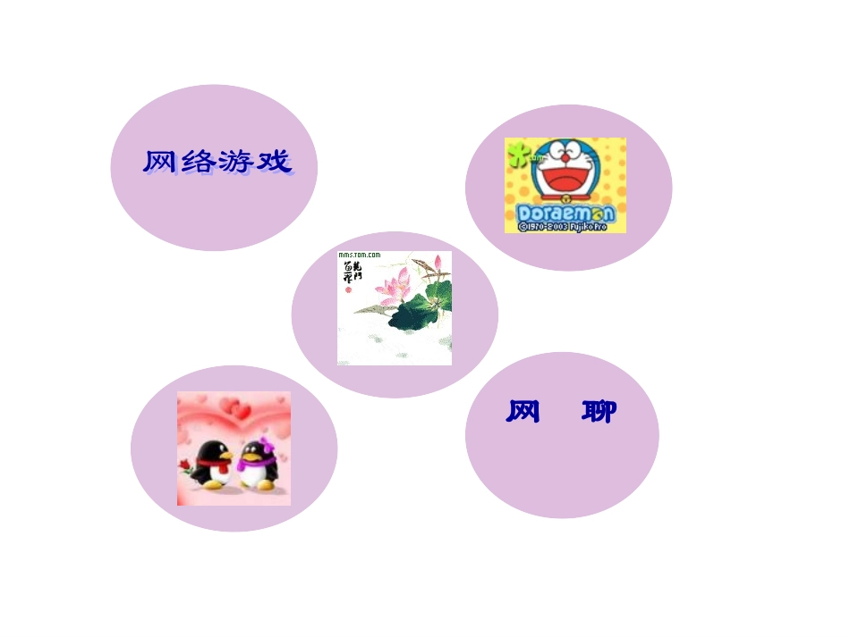 享受健康的网络_第2页