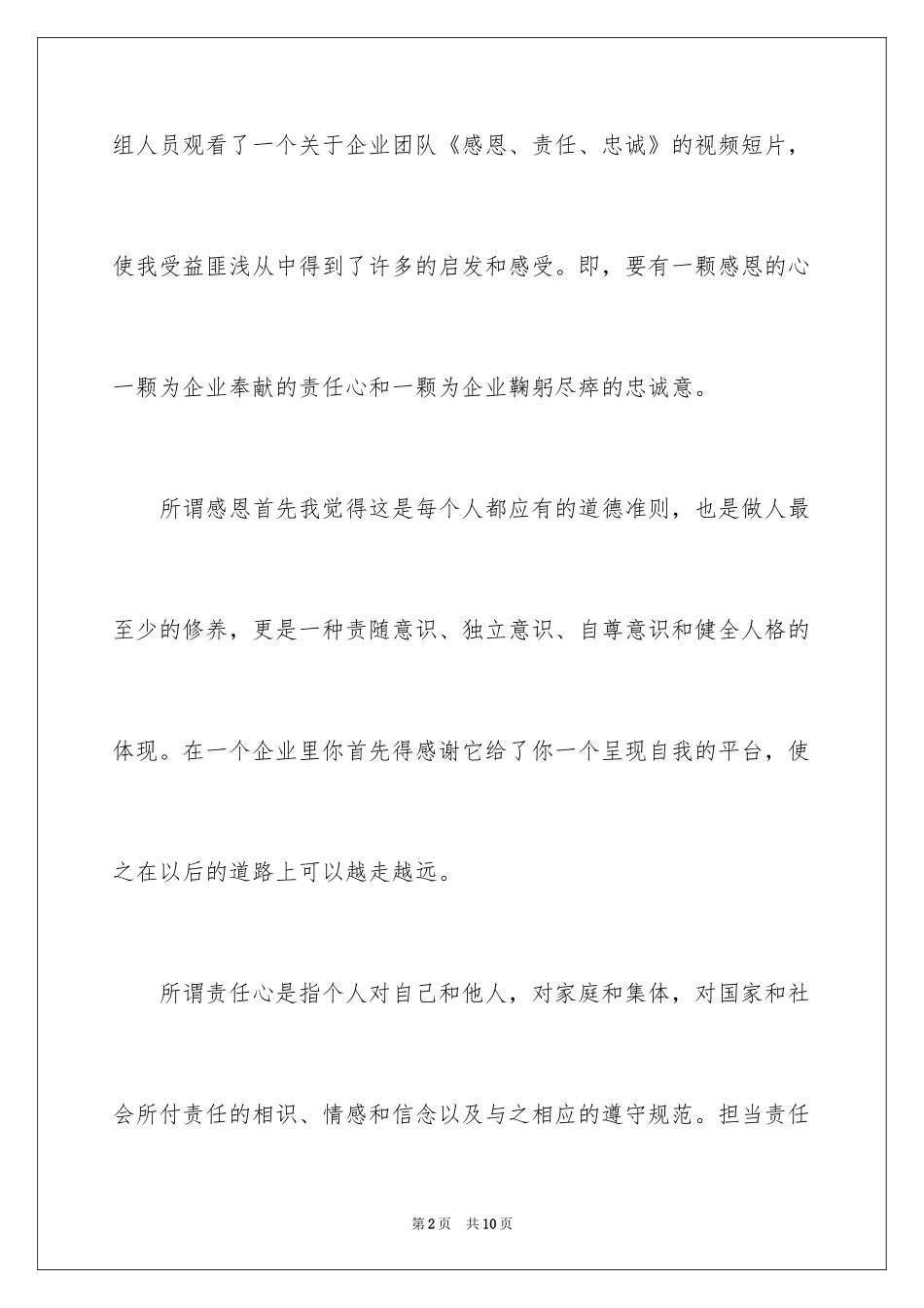2024《感恩、责任、忠诚》观后感_第2页