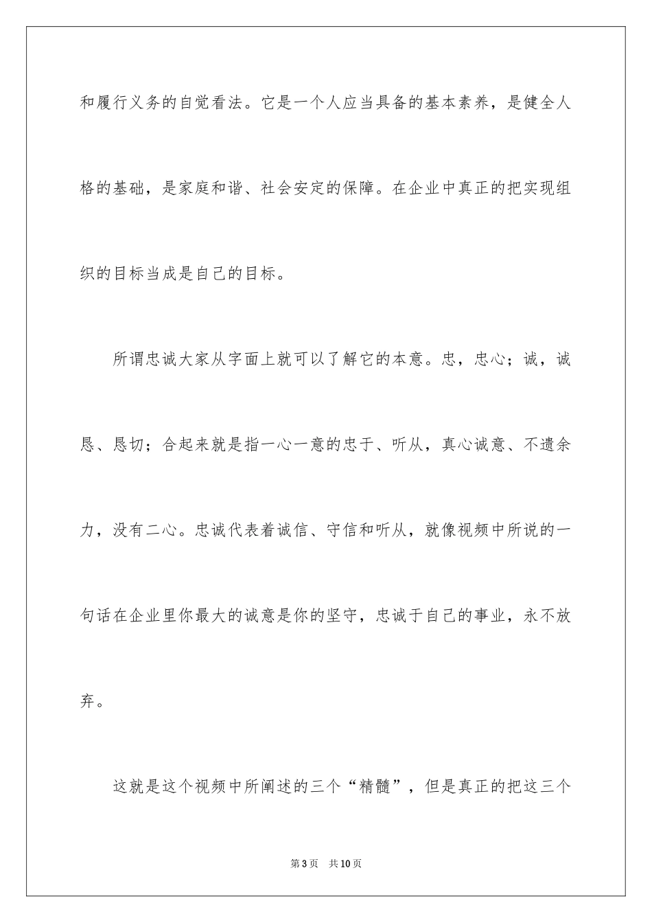 2024《感恩、责任、忠诚》观后感_第3页