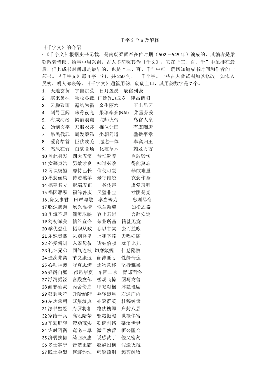 千字文Word文档_第1页