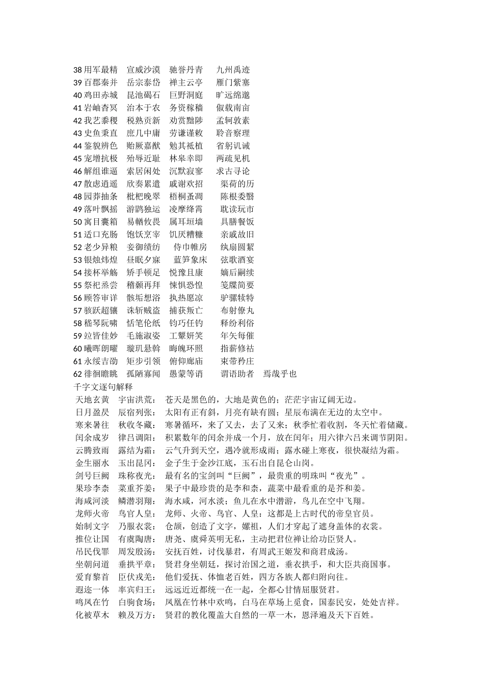 千字文Word文档_第2页