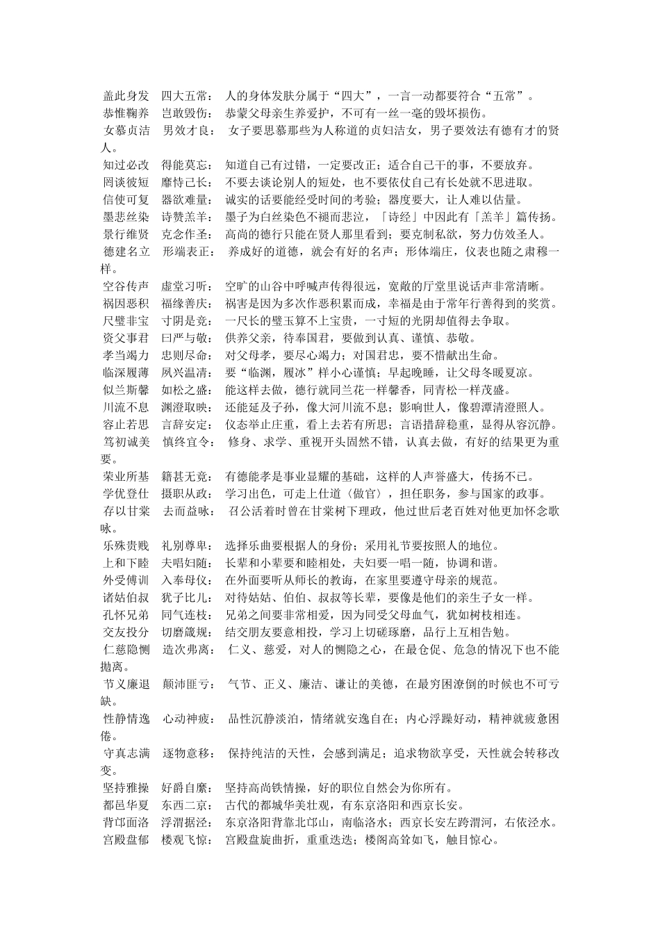 千字文Word文档_第3页
