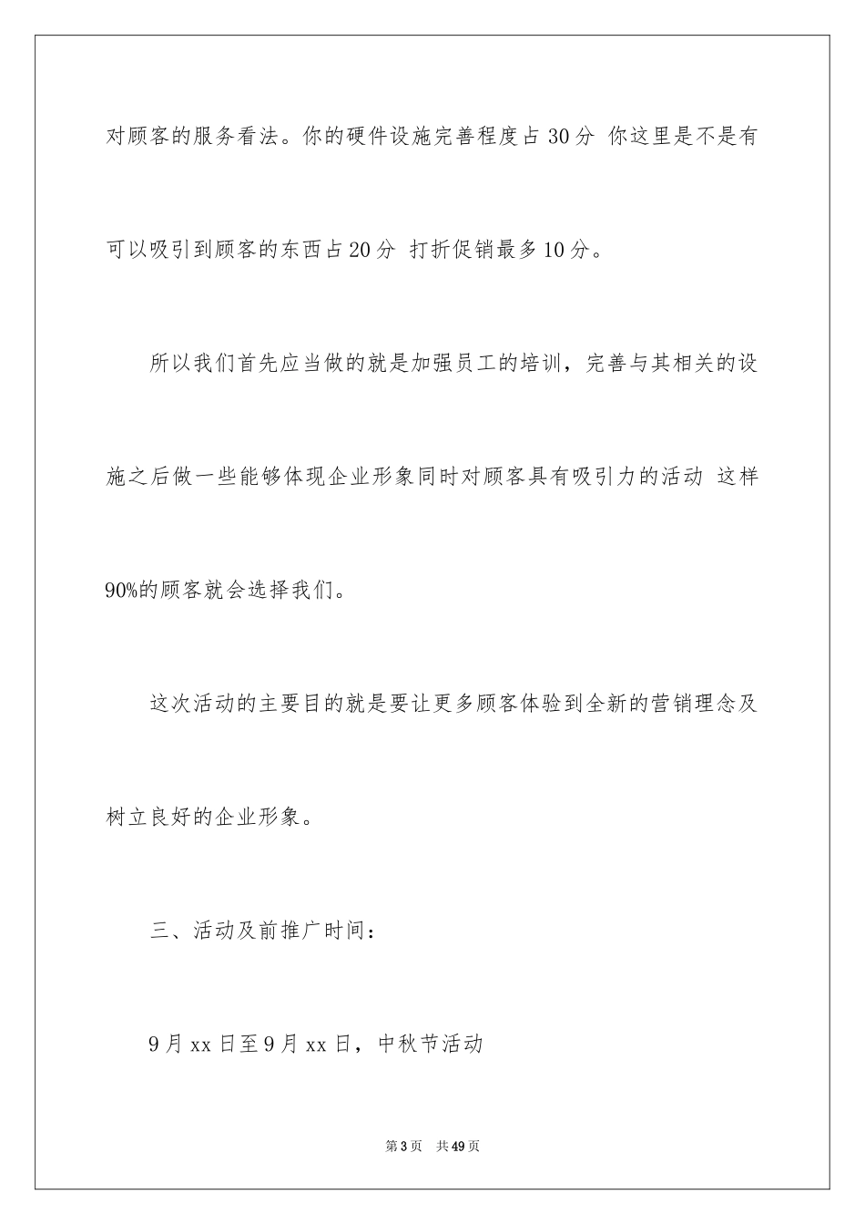 2024KTV中秋活动策划方案_1_第3页