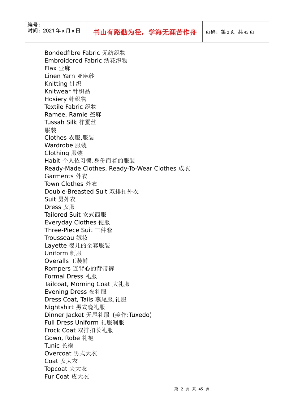 纺织品专业词汇翻译中英文对照表_第2页