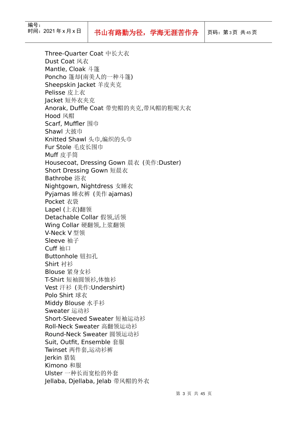 纺织品专业词汇翻译中英文对照表_第3页