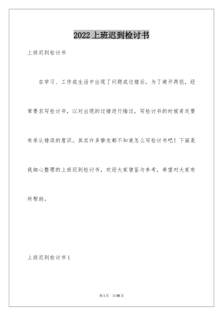 2024上班迟到检讨书_84