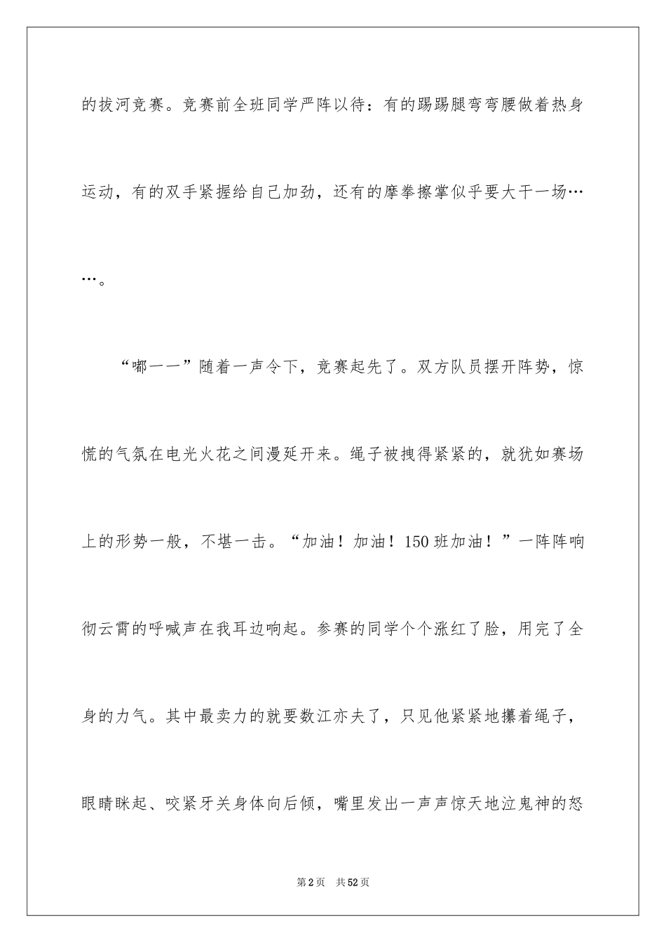 2024一次拔河比赛作文_1_第2页