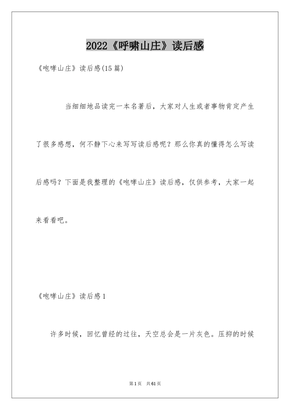 2024《呼啸山庄》读后感_20_第1页