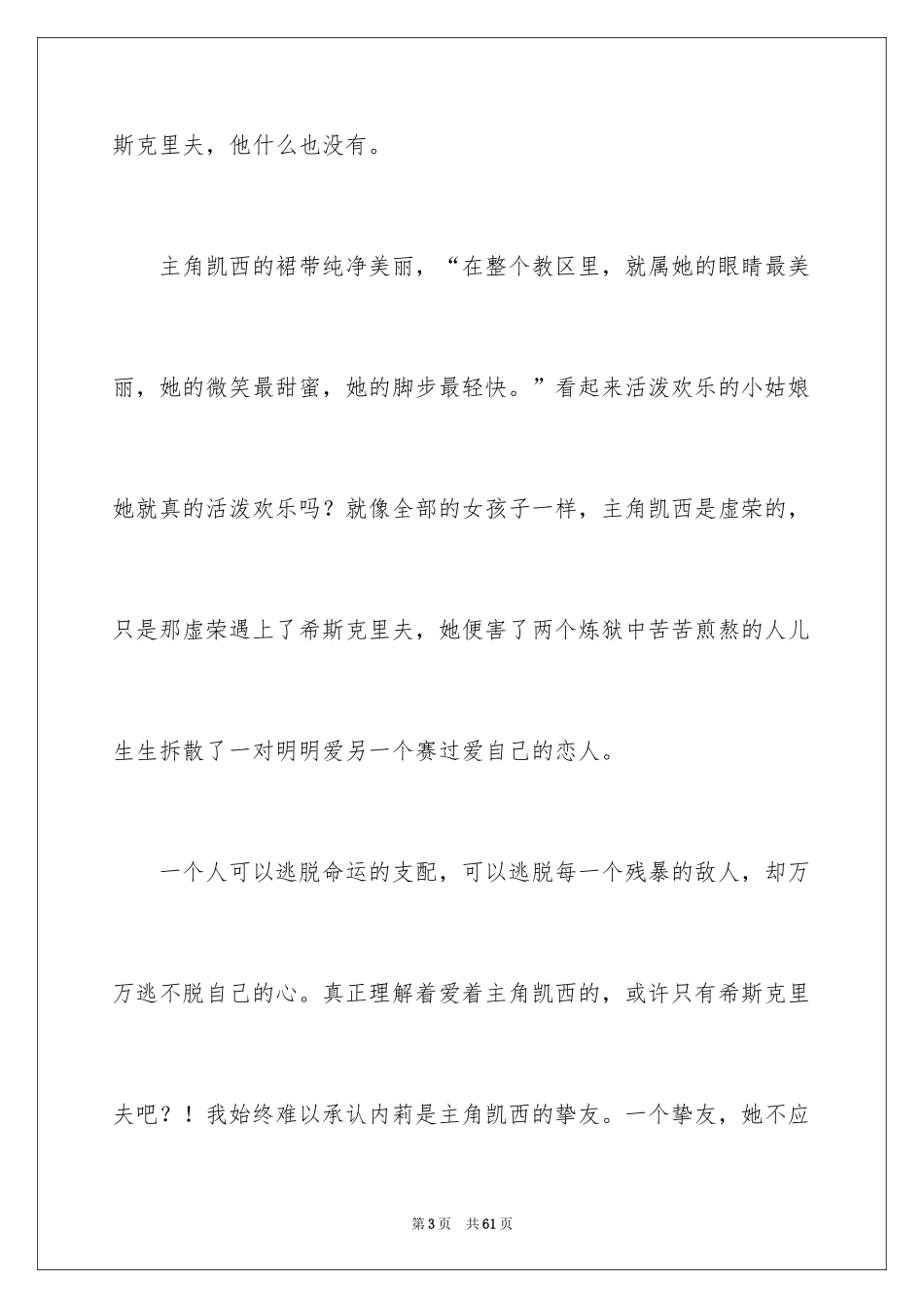 2024《呼啸山庄》读后感_20_第3页