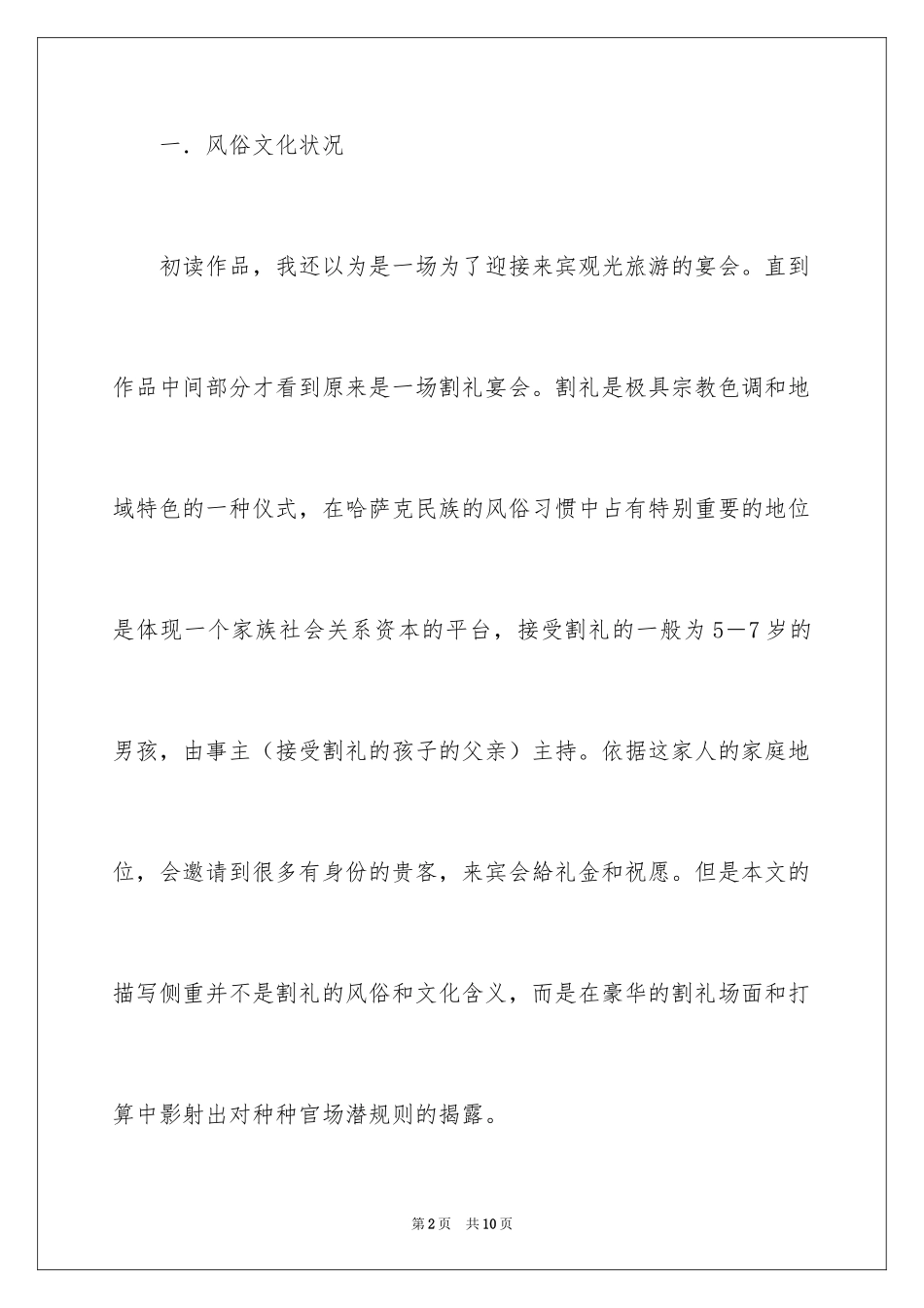 2024《晚宴》的读书笔记_第2页