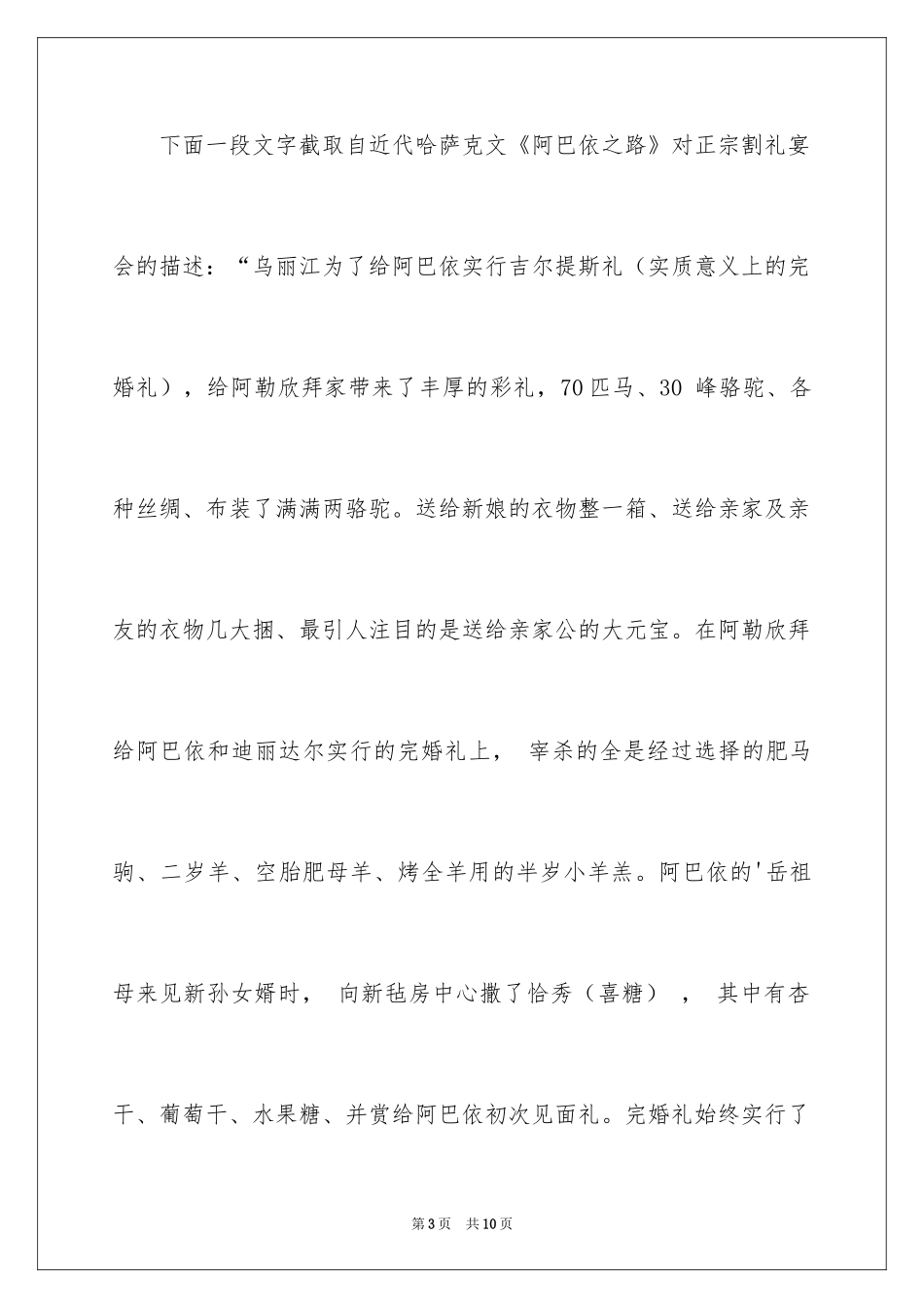 2024《晚宴》的读书笔记_第3页