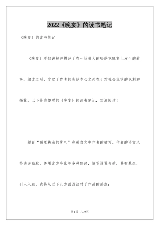 2024《晚宴》的读书笔记