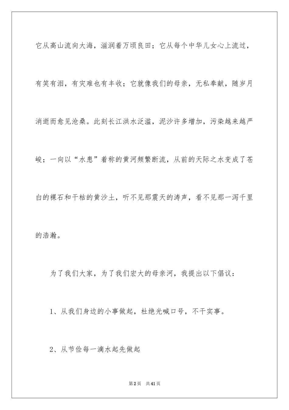 2024“保护黄河”倡议书_2_第2页