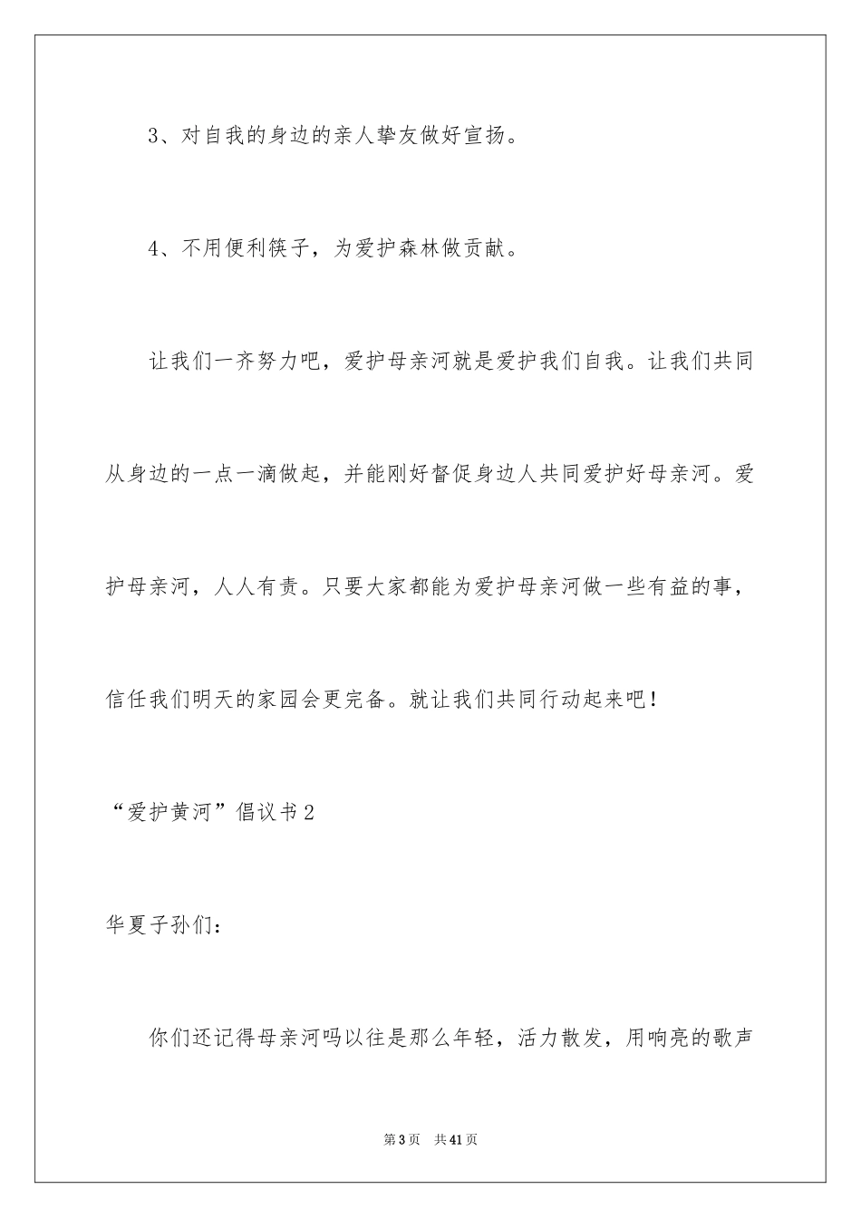 2024“保护黄河”倡议书_2_第3页