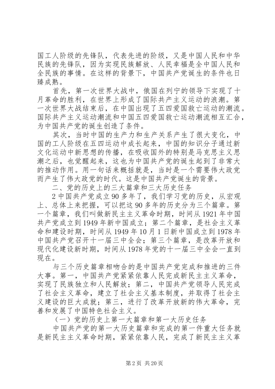 学习党的历史心得体会 _第2页