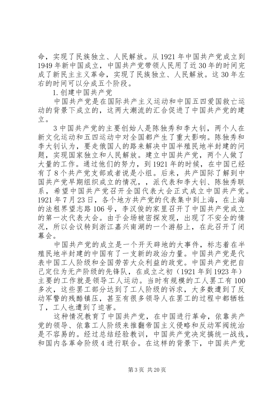 学习党的历史心得体会 _第3页
