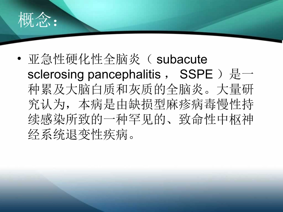 亚急性硬化性全脑炎_第2页