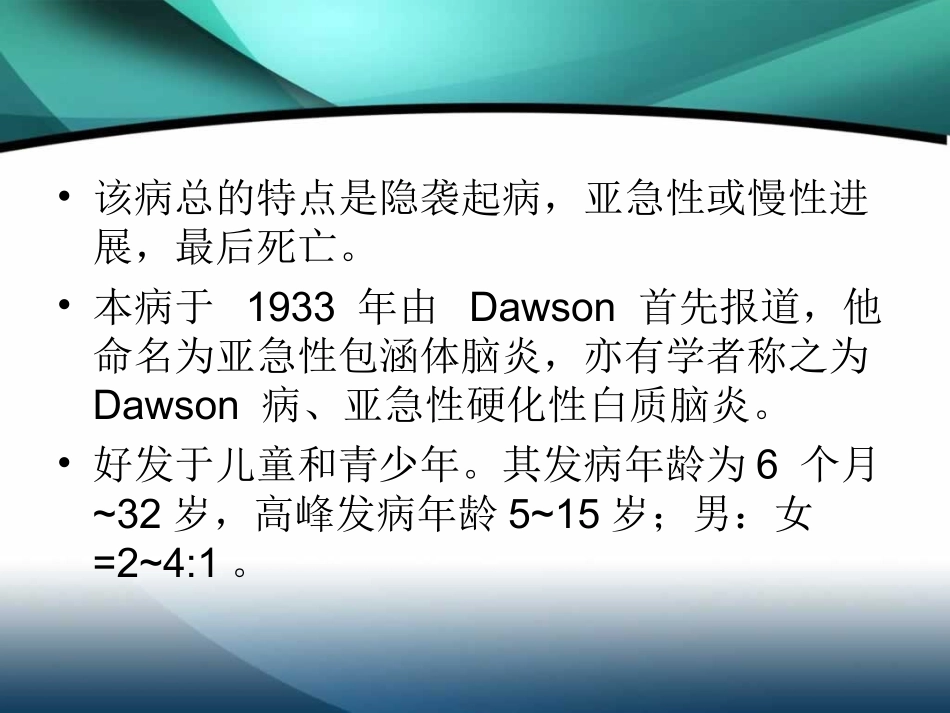 亚急性硬化性全脑炎_第3页