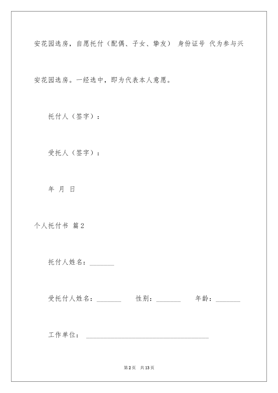 2024个人委托书_94_第2页