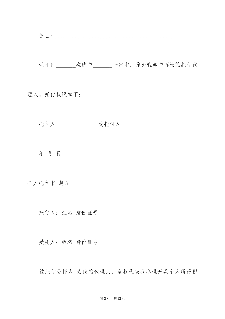 2024个人委托书_94_第3页