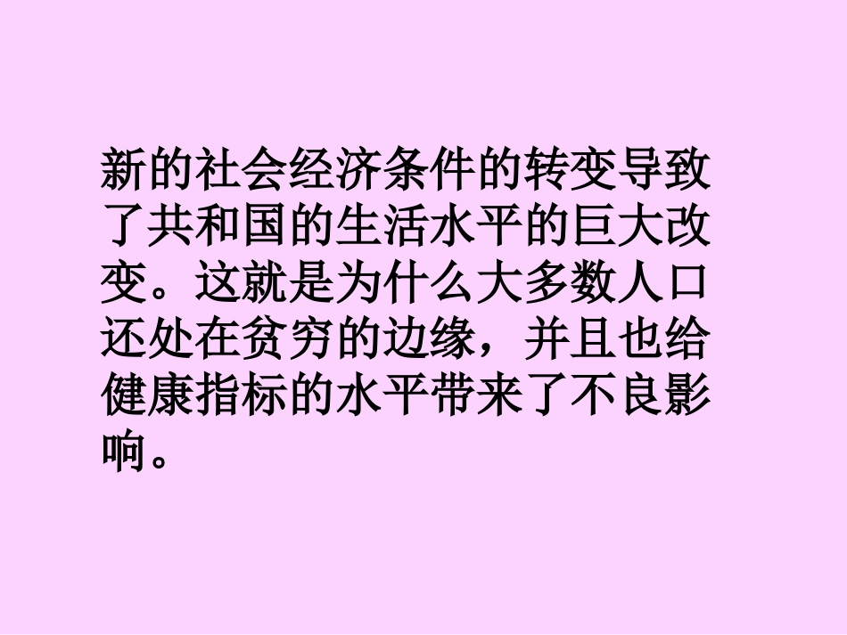亚美尼亚人的营养不良问题_第2页