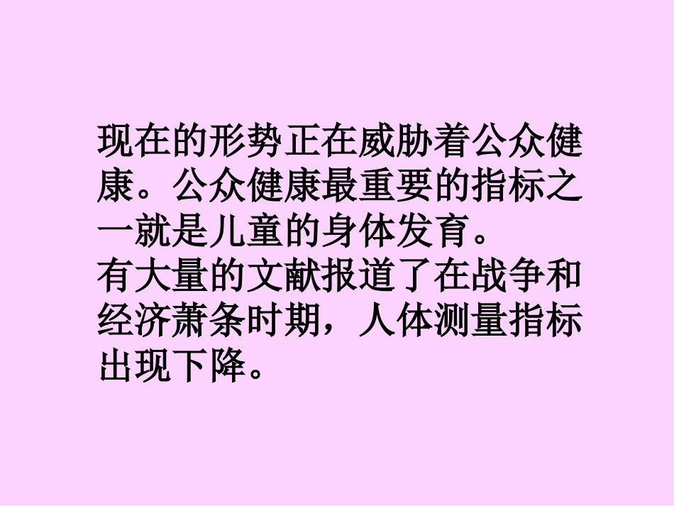 亚美尼亚人的营养不良问题_第3页