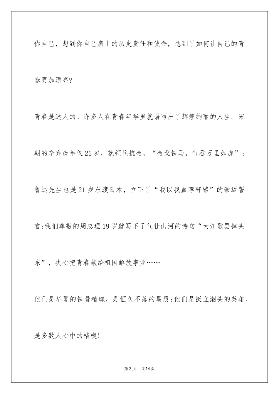 20242024年教师五四青年节演讲稿,教师五四青年节演讲稿大全_第2页