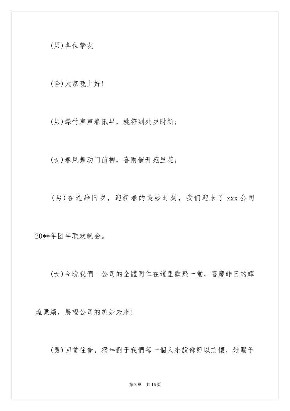 2024企业年会主持词开场白_7_第2页