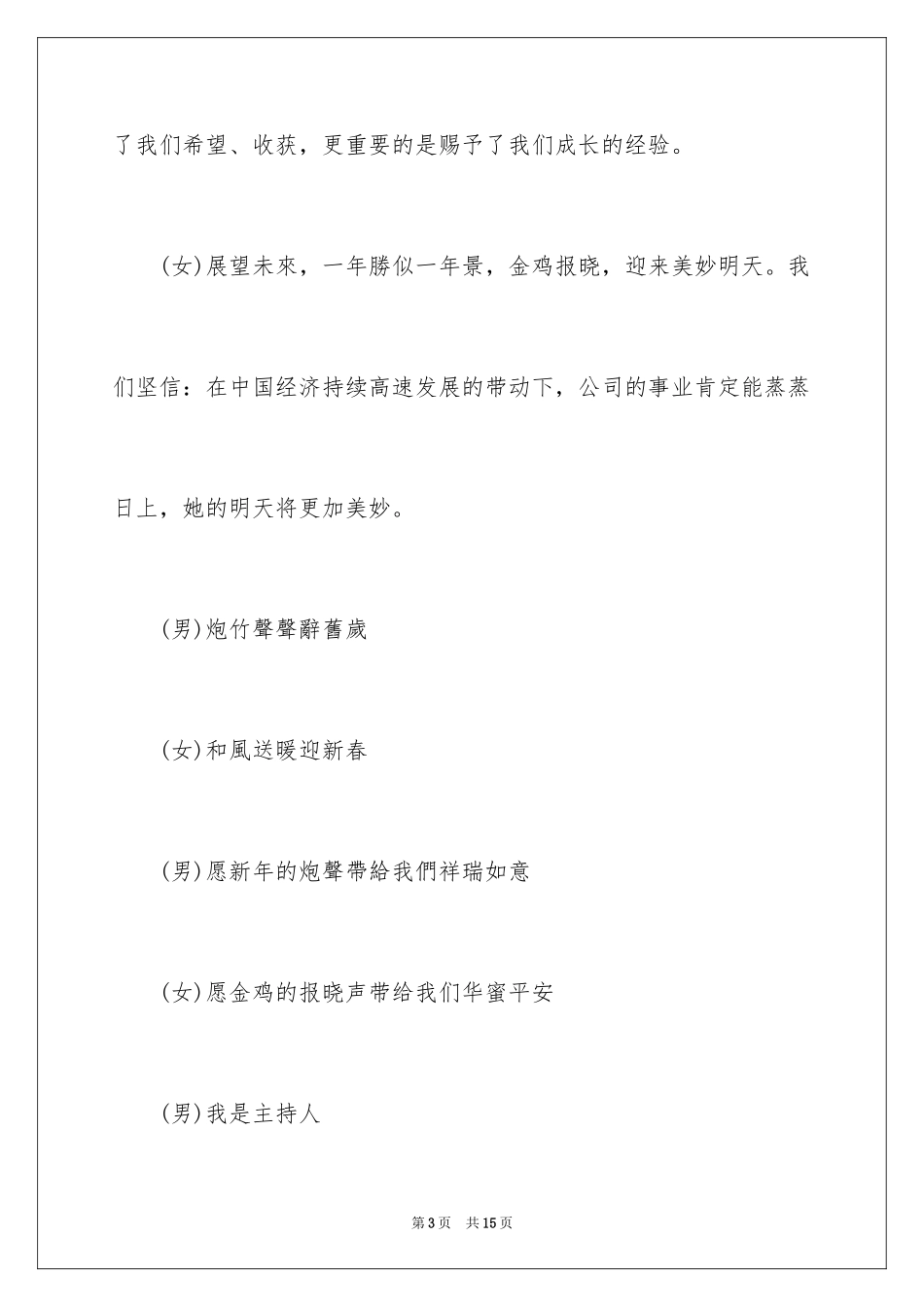 2024企业年会主持词开场白_7_第3页