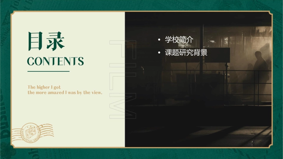 北京新英才学校课题负责人课件_第2页